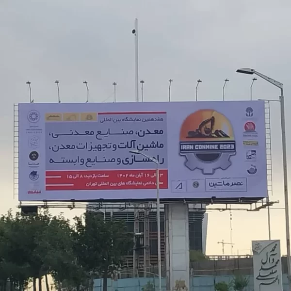 17th Iran Conmin 2023 Gallery Photos