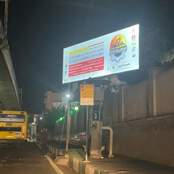 17th Iran Conmin 2023 Gallery Photos