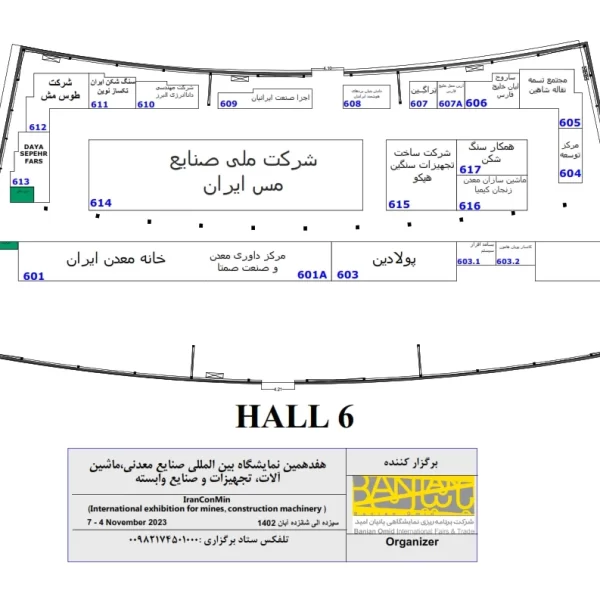 Hall 6 - 17th Iran Conmin 2023 Plan