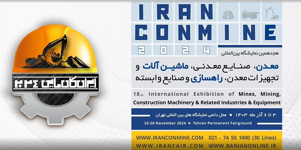 17th Iran Conmin Documentary Video