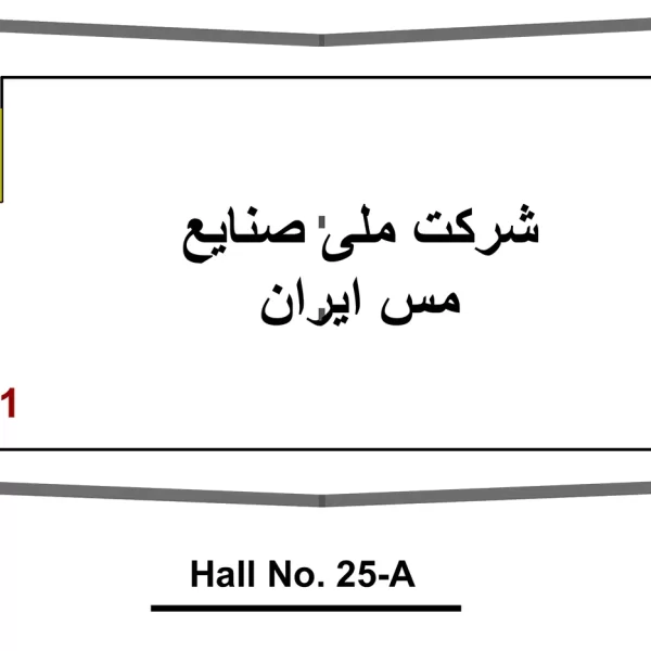 Hall 25A Iranconmin 2025