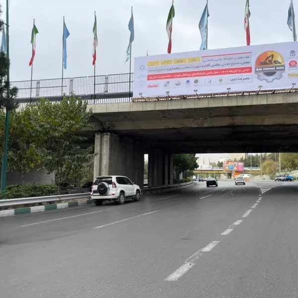 گالری تصاویر هفدهمین نمایشگاه معدن ایران کانمین 1402