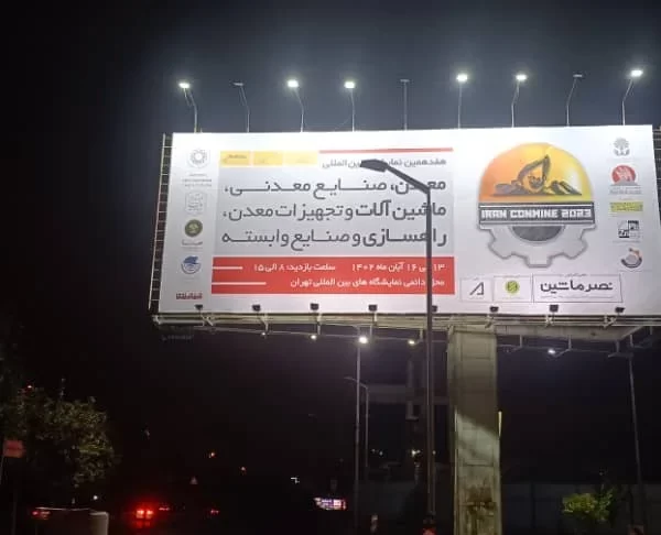 گالری تصاویر هفدهمین نمایشگاه معدن ایران کانمین 1402