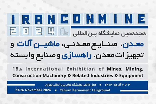 گزارش ویدئویی روزهای برگزاری هجدهمین نمایشگاه ایران کانمین معدن 1403