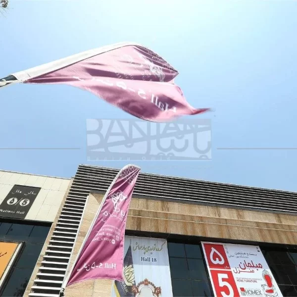 پرچم ساحلی سالن 5 (ملل)