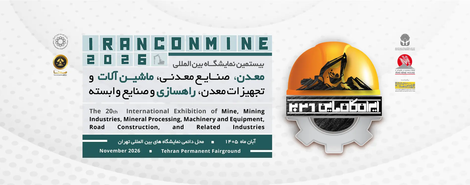 بنر اسلایدر بیستمین نمایشگاه بین المللی معدن (ایران کانمین 1405)