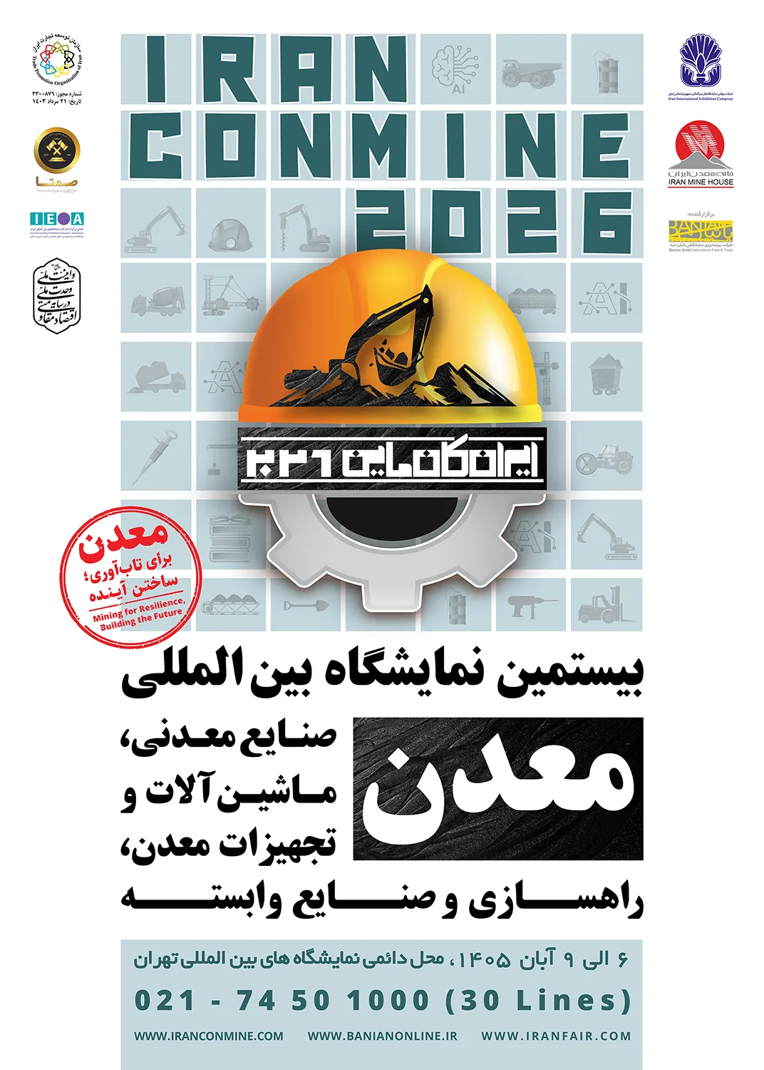 پوستر بیستمین نمایشگاه بین المللی معدن (ایران کانمین 1405)